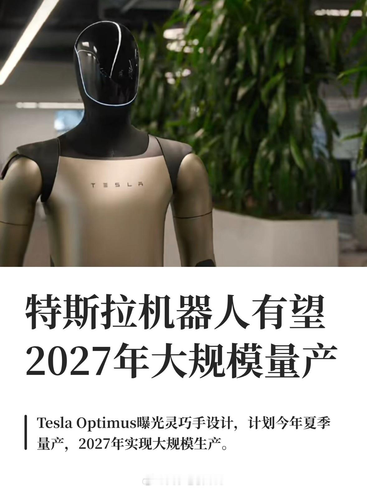 感觉马斯克如果真做成了，挺恐怖的呀，机器人大军，无人驾驶汽车，还有数以万计的星链
