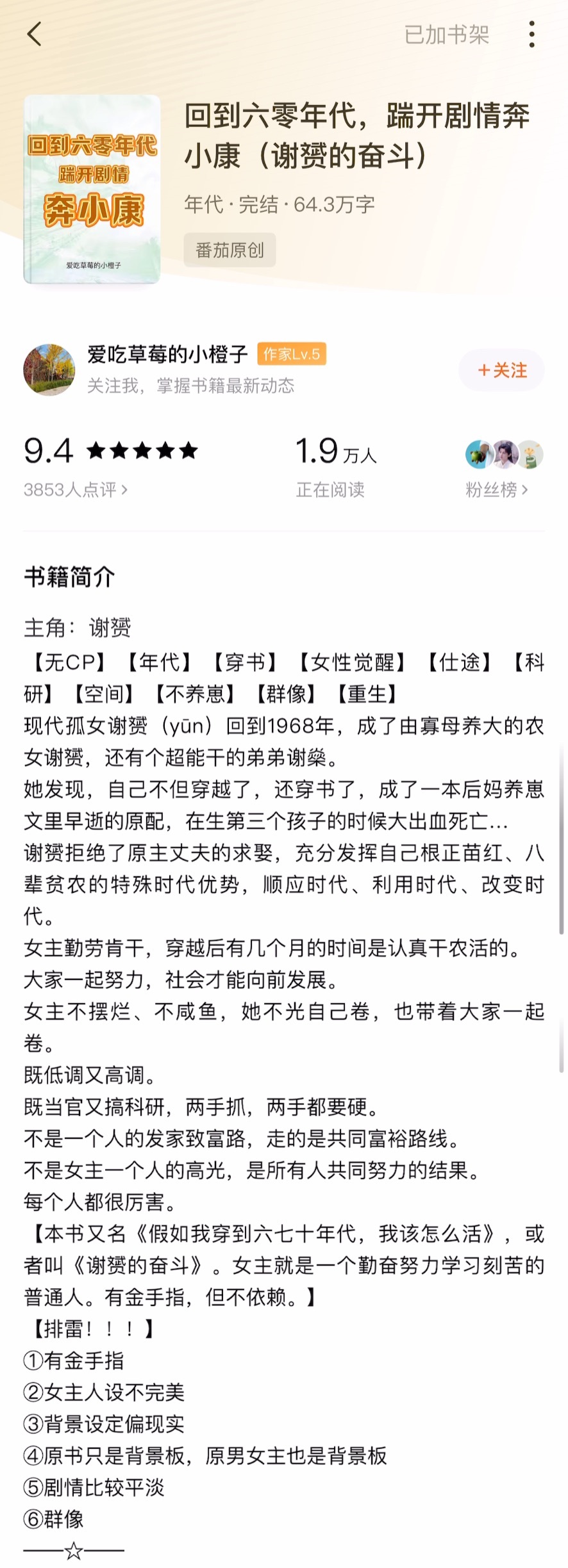 《回到六零年代，踹开剧情奔小康》爱吃草莓的小橙子▫️年代文/无cp女主谢赟死后穿