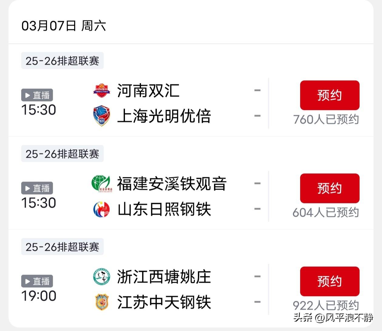 女排季后赛本周六进行，天津—北京安排在周日（3月8日）!
女排季后赛第四轮将于明