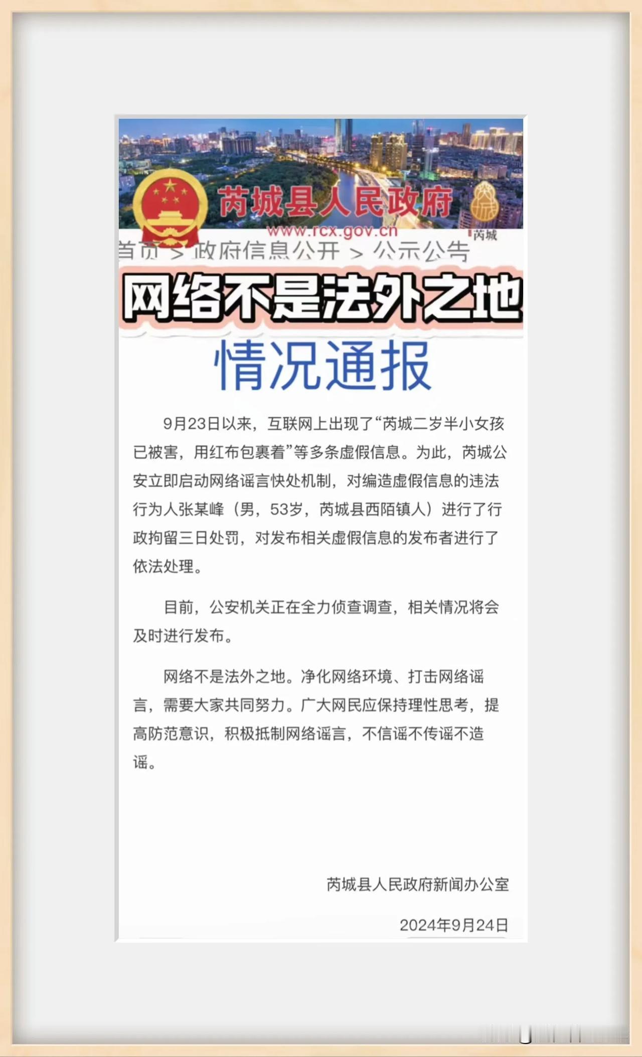 “既没有红布包裹，也没有黑色塑料袋罩住。网络上的东西看看罢了，还是以官方通报为准