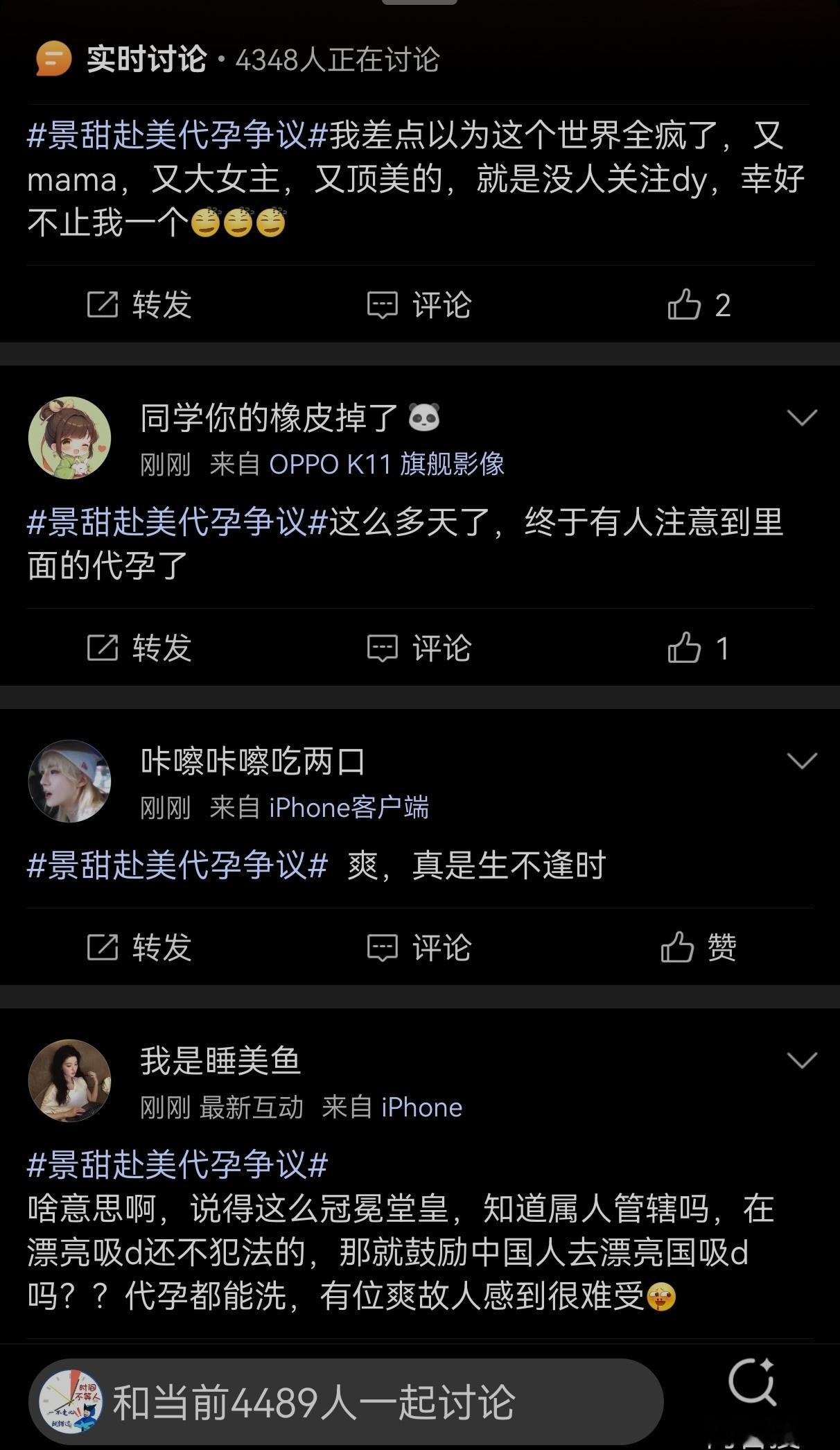 景甜赴美代孕争议不少讨论拿人品、遭遇、无辜受害者这套说辞试图为代孕相关行为洗地。