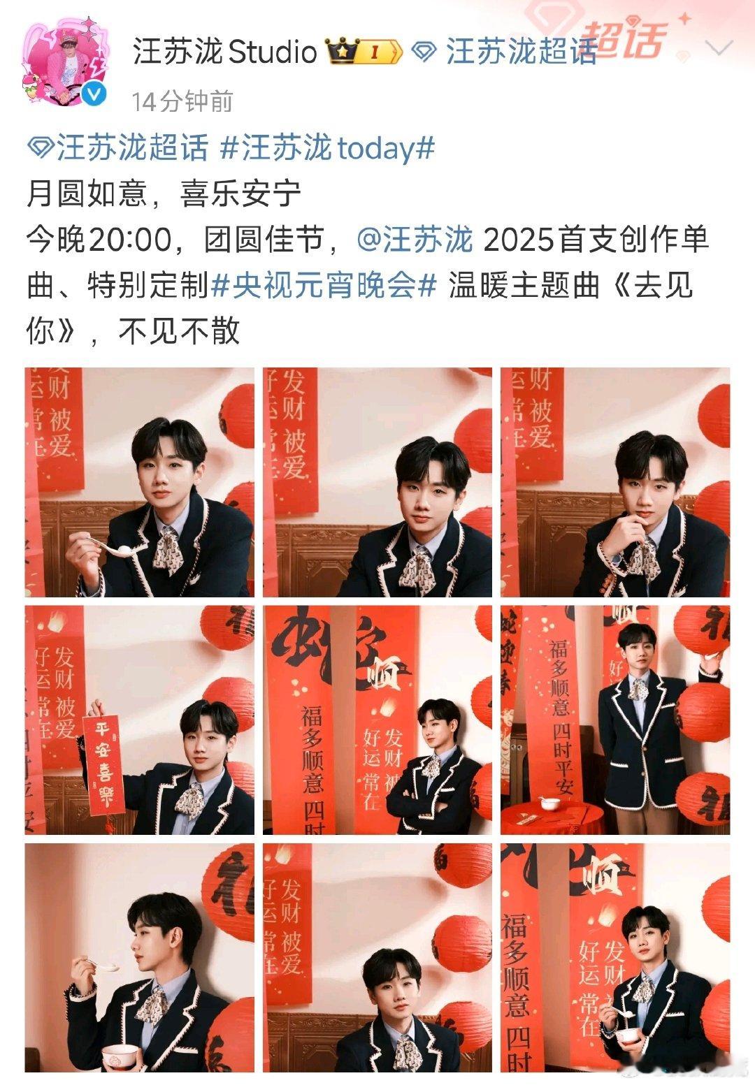 汪苏泷为央视元宵晚会特别定制  汪苏泷首支创作单曲去见你  汪苏泷首支创作单曲《