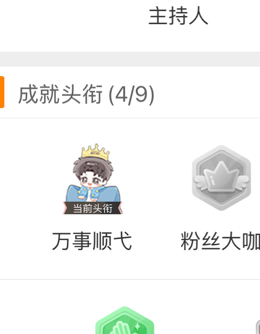 简直是被这个头衔萌化了 