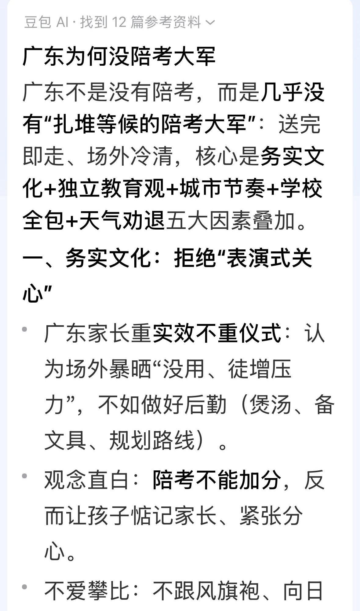 很有趣的话题：广东为什么没有陪考大军？其实肯定有，只是没有北方那么多，那么夸张。