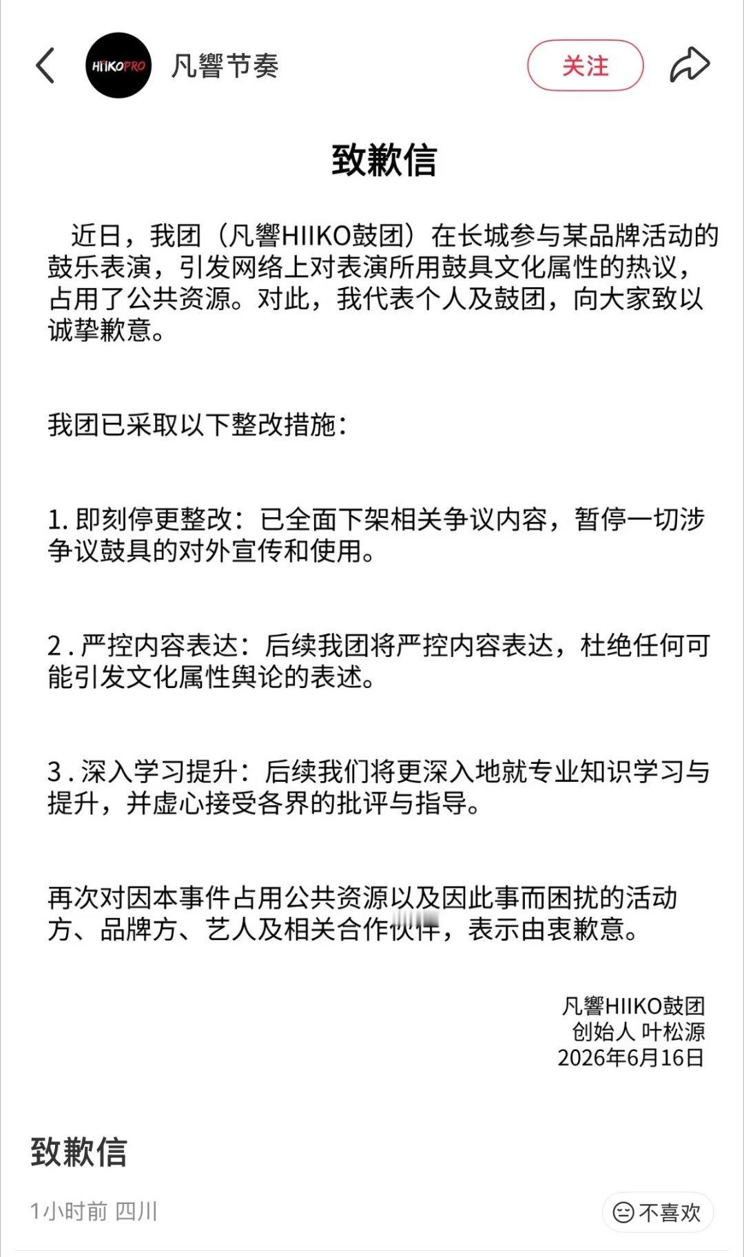 “凡響HiiKo鼓”也发文道歉了，这也就说明当时所用的鼓的确是存在问题。至于是否
