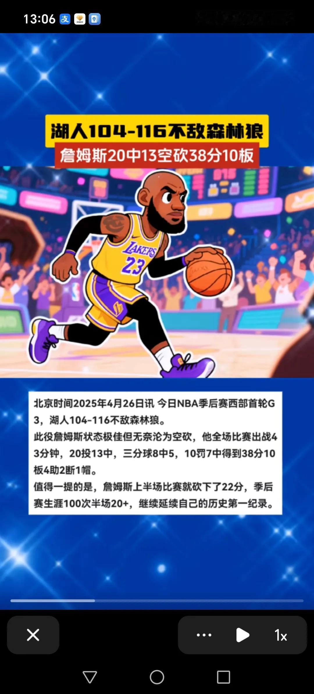五一劳动节当天，湖人96-103森林狼，1-4出局。森林狼 绅士横扫湖人，詹姆斯
