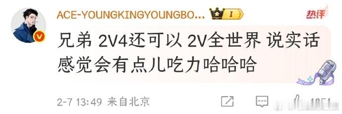 黄子韬回复王鹤棣2V4还可以2v全世界有点吃力黄子韬回复王鹤棣兄弟2V4还可以王