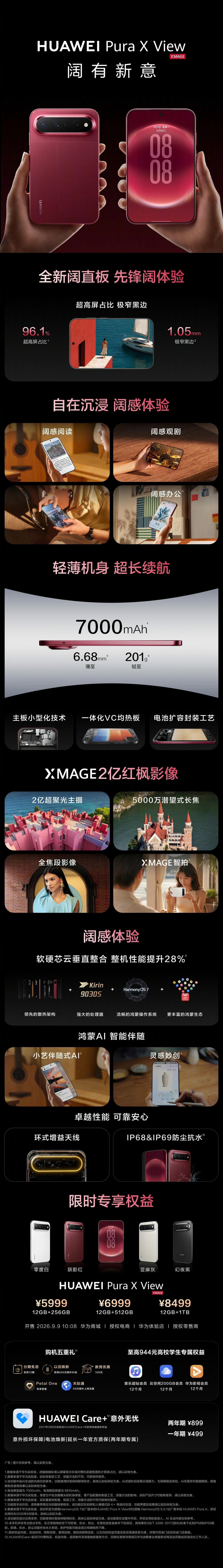 华为Pura X View价格来了，起售5999：

12+256G，售价599