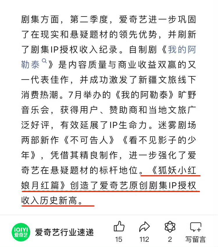 狐妖月红篇商业价值  不仅是商业价值爆表1⃣️创造了爱奇艺原创剧集IP授权历史新