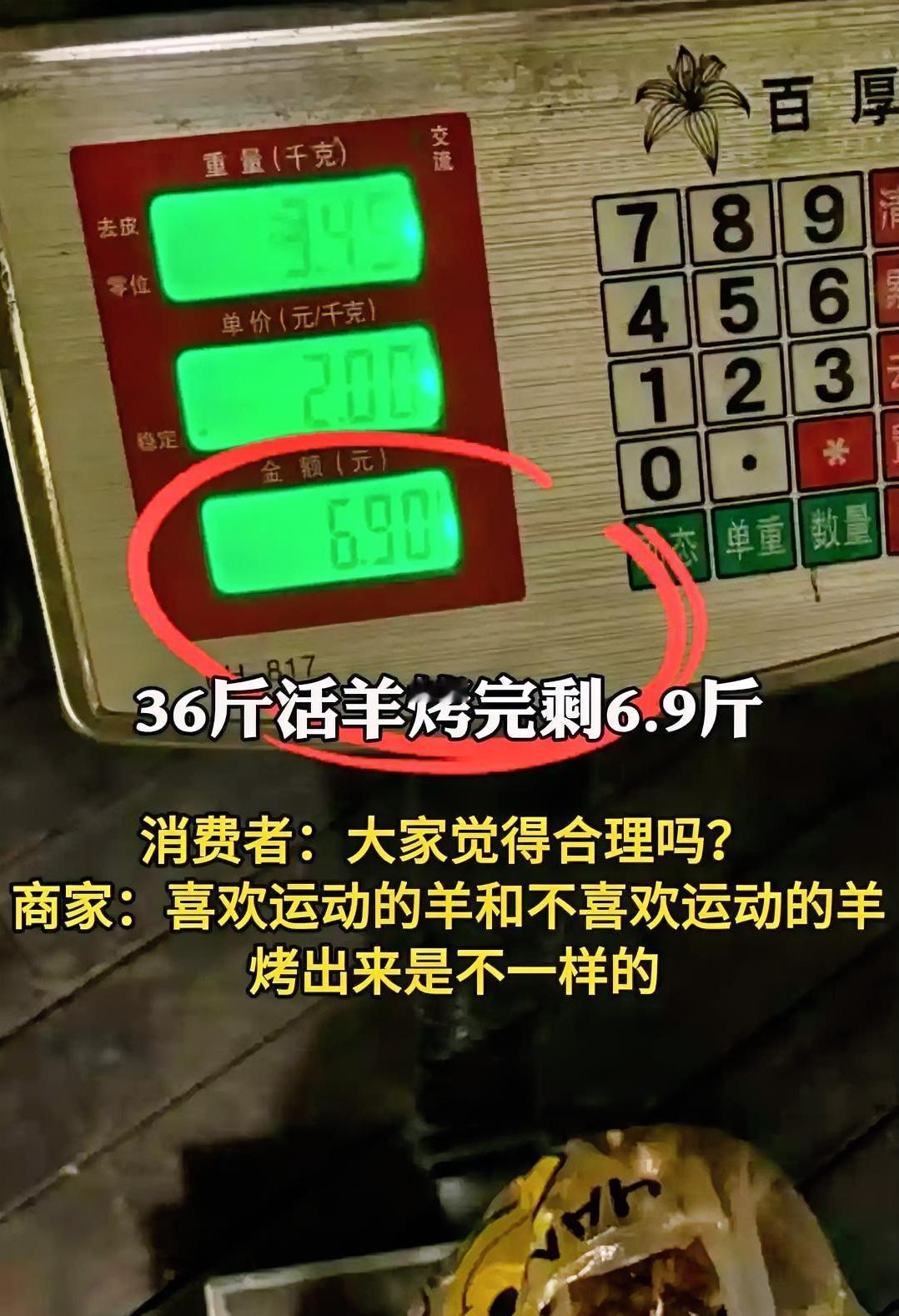我有一个亲戚在屠宰场工作，
我问他正常一只活羊屠宰之后咋会少这么多重量，我朋友笑