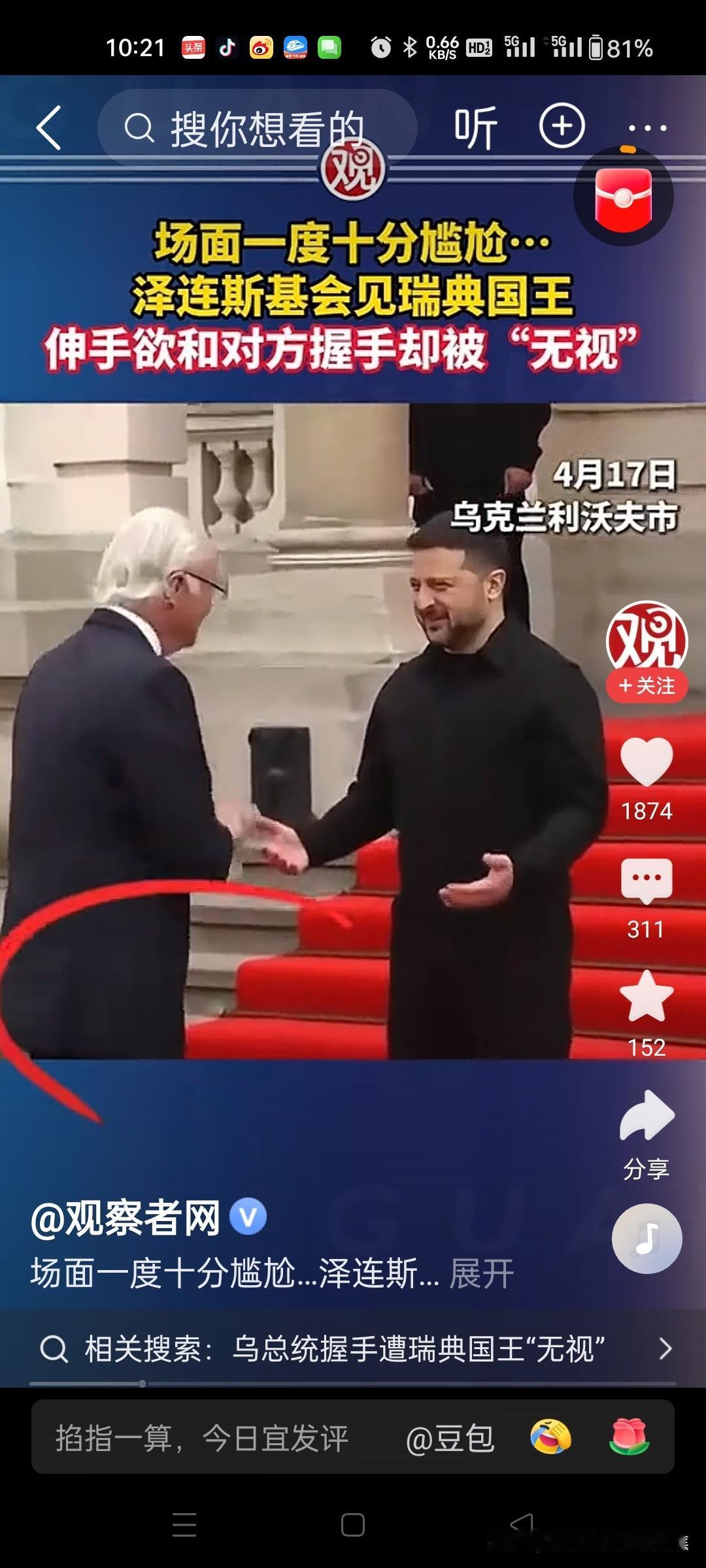 泽连斯基欲与瑞典国王握手遭忽视，场面尴尬
4月17日，乌克兰总统泽连斯基在利沃夫