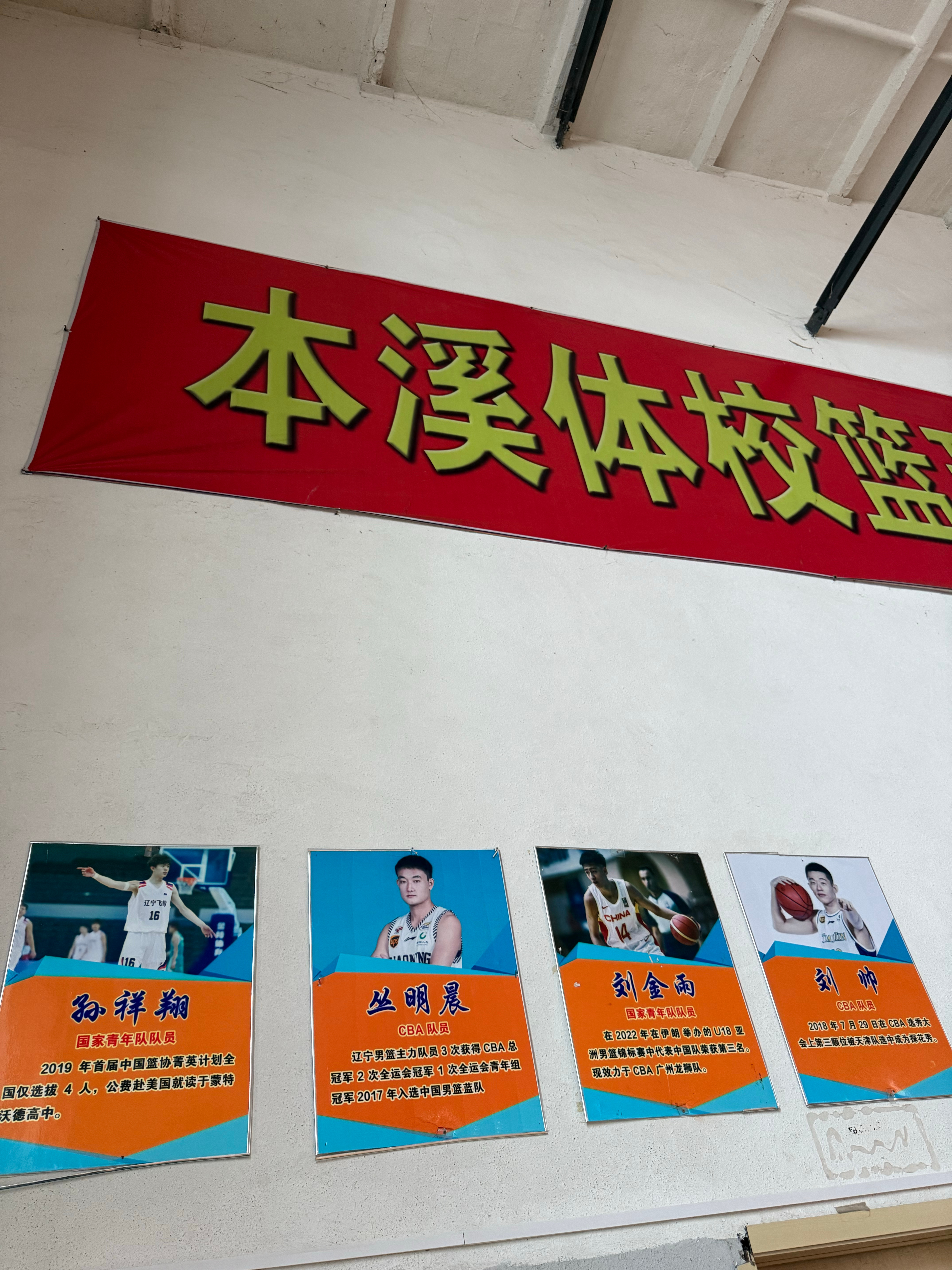 今天带孩子去本溪体校打球才发现丛明晨和刘金雨居然都是本溪体校培养的 ​​​