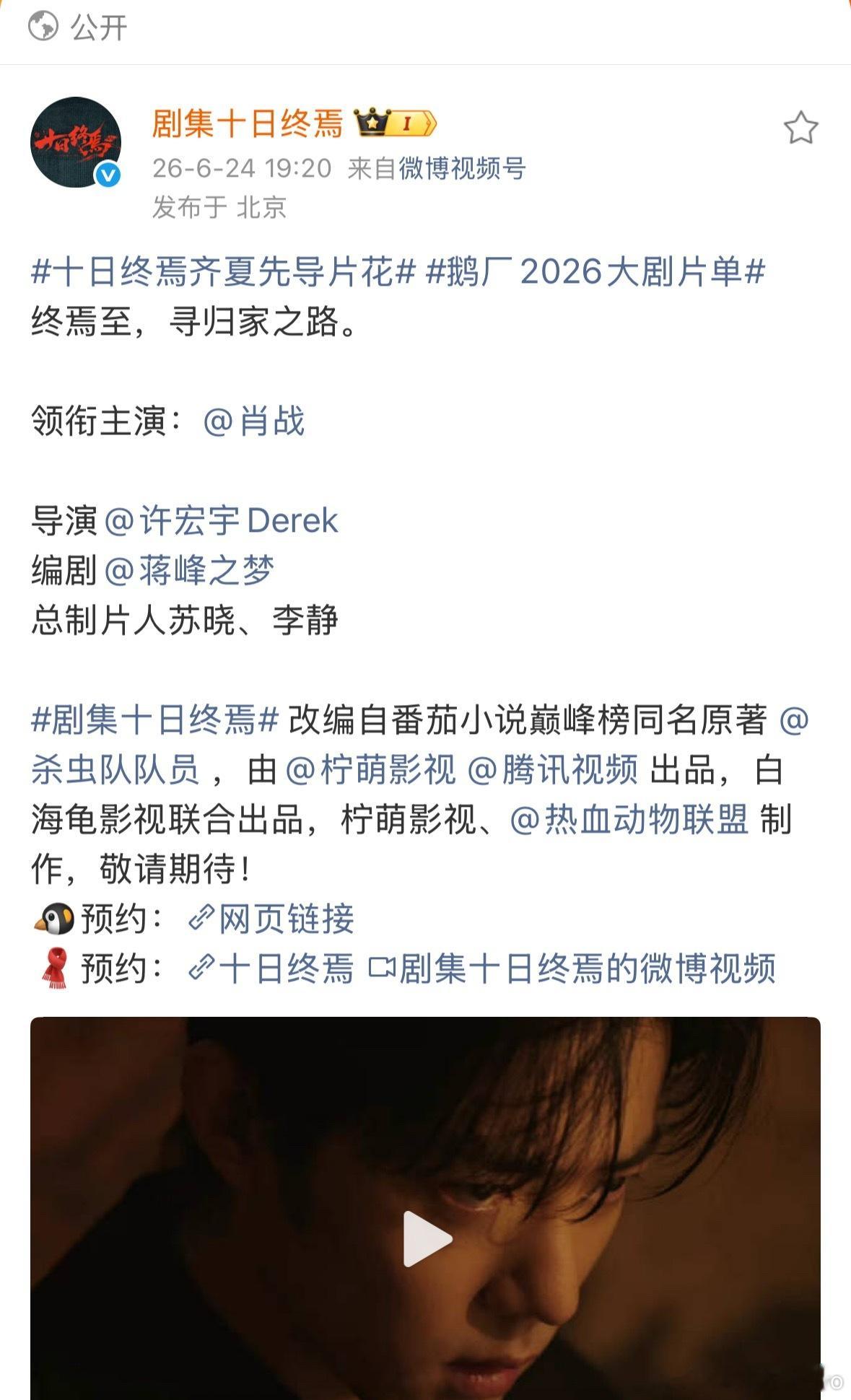 爽不爽 肖战十日终焉唯一领衔主演 十日终焉众生集结角色短片