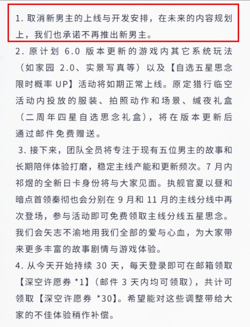 恋与深空不再推出新男主恋与深空再次道歉，敖尹取消上线，恋与深空承诺不再出新男主这