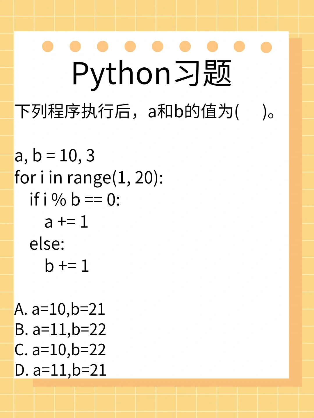 Python习题0⃣️7⃣️
