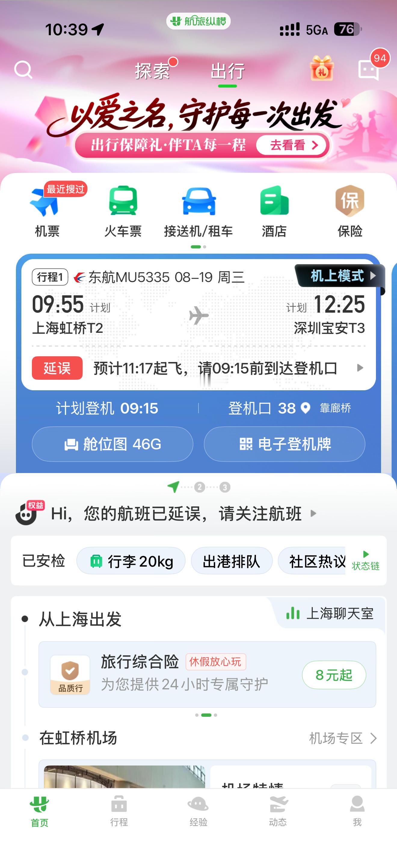 飞深圳通常延误一个小时起步