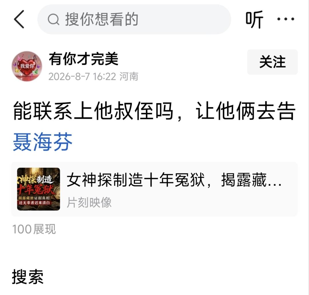 他叔侄俩想安稳的过日子，如果告聂海芬，怕再遇见“张海芬、李海芬……”