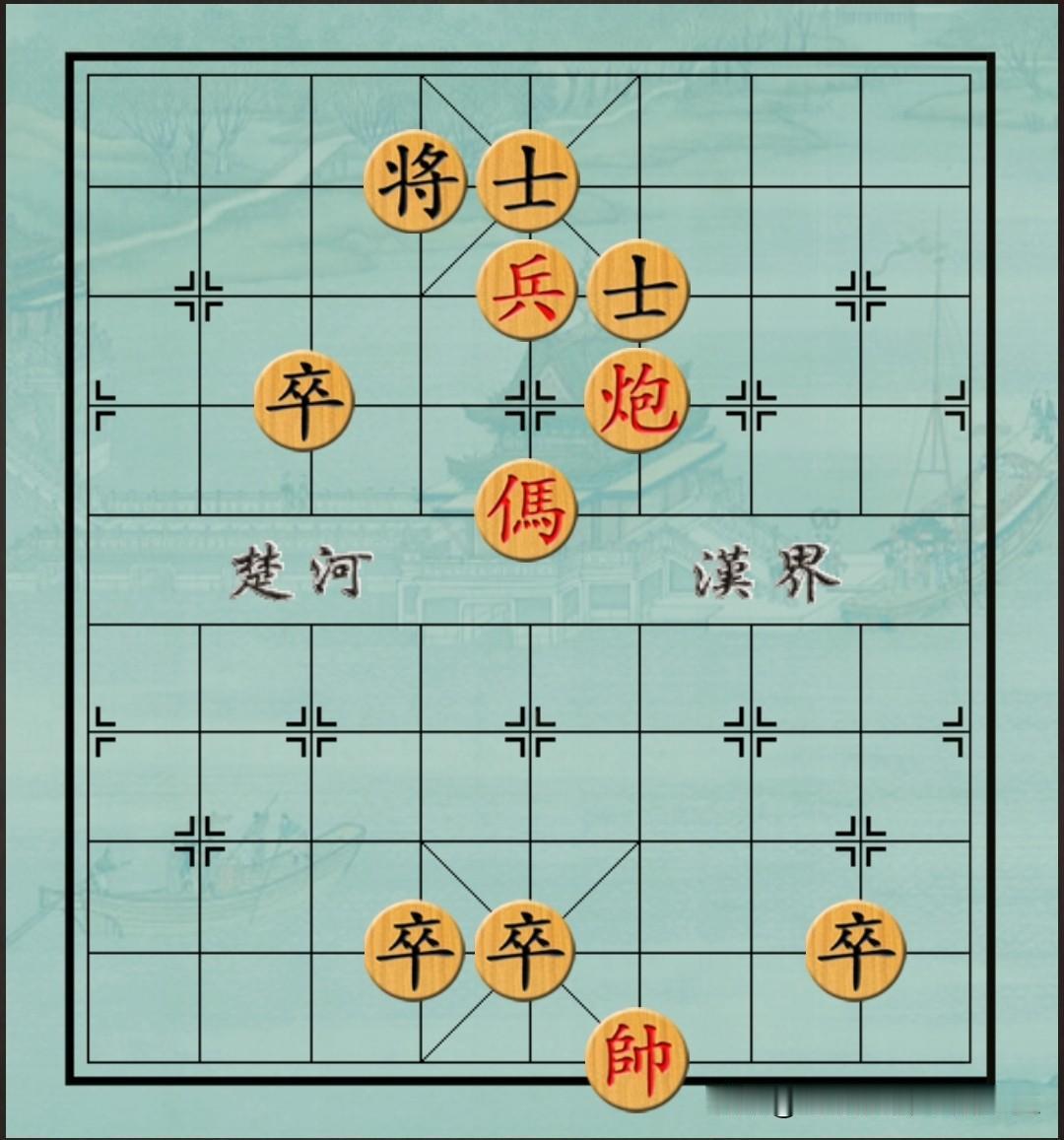 棋势与对策：黑方小卒劑心，两卒呕喝要杀。红方用喝的兵法，当头一喝，以喝取胜。
本
