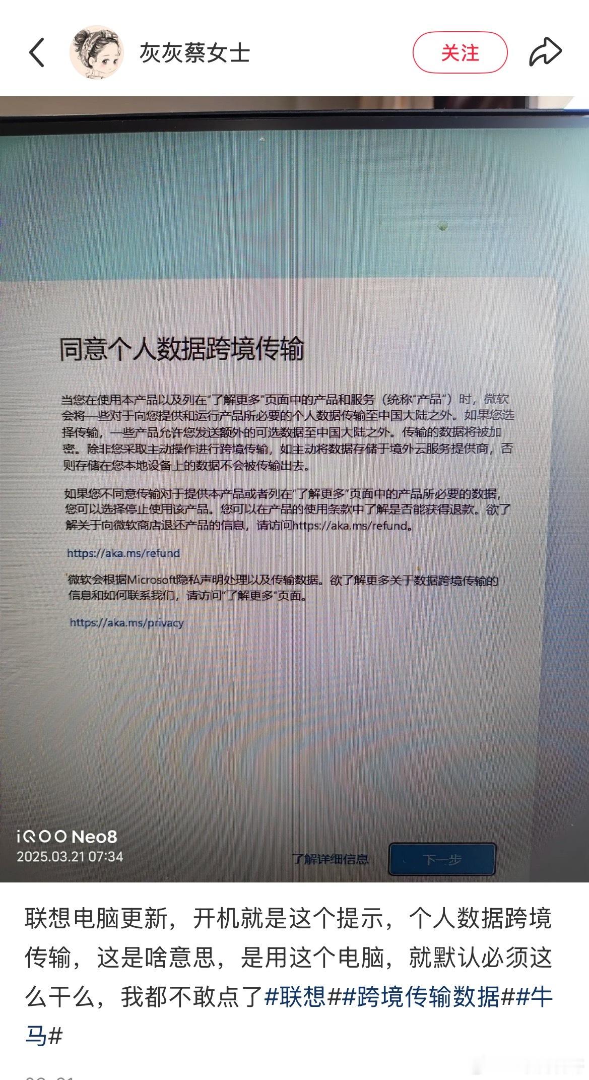 最近，联想电脑开机后屏显你是否同意将本机数据向境外传输，但却没有答复按钮，未等回
