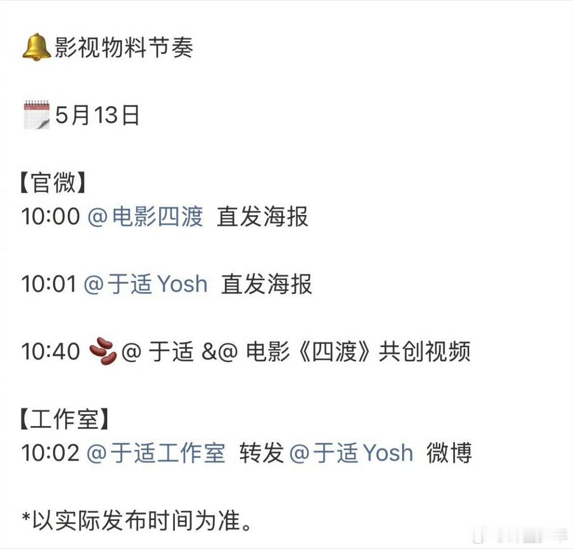 于适电影四渡预热于适四渡预热匠心新作蓄势待发，于适电影《四渡》开启全面预热，海报