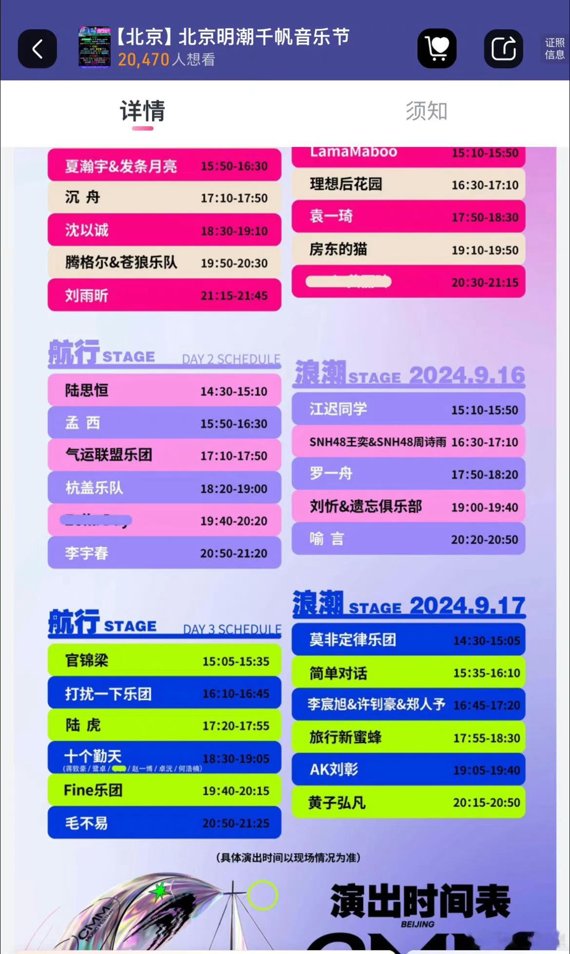 #明潮千帆音乐节好多人啊##明潮千帆音乐节时间表# 明潮千帆音乐节好多人啊！🈶