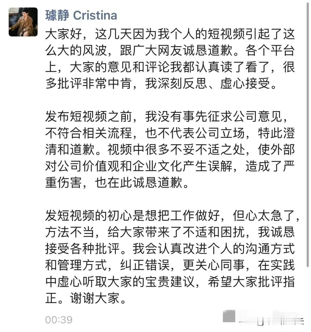 道歉了！道歉了！道歉了！
璩静夜深人静的时候朋友圈发文道歉了，看来公司给的压力不