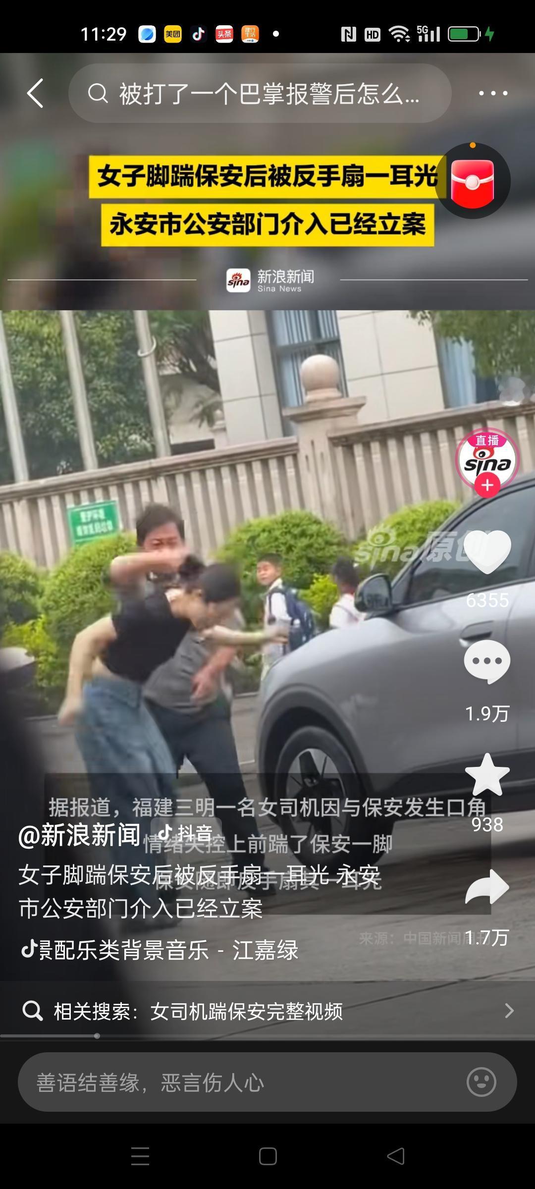 新的治安管理法应该怎么判?
保安劝阻女子停车，强行关车门，夹住女人腿。女人不甘示
