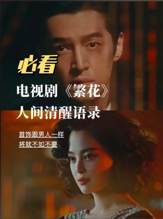 谁能想到，去年最火的电视剧、拿下过飞天和白玉兰双奖的《繁花》，如今被吐槽得这么厉