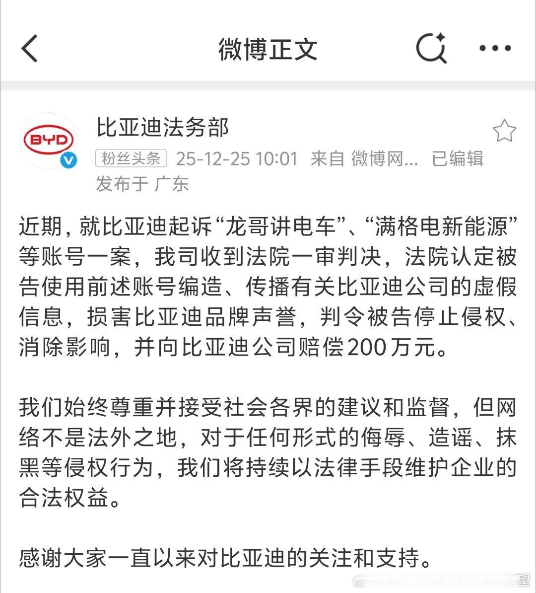 判了，龙哥赔款200万！不过看他的内容还是骚话不断 