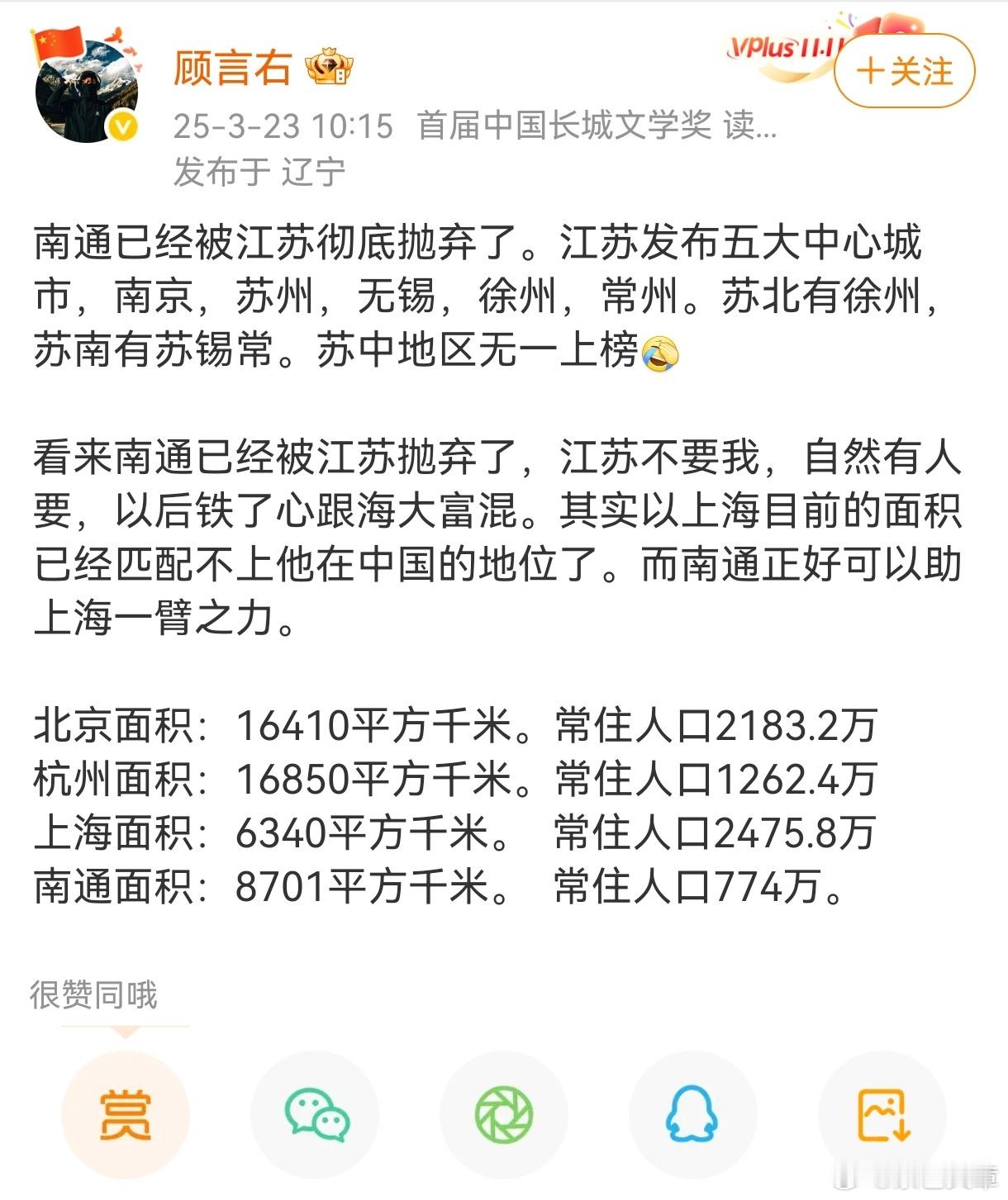 南通 被江苏彻底抛弃了？多么危言耸听。一起来看看江苏省国土空间规划（2021-2