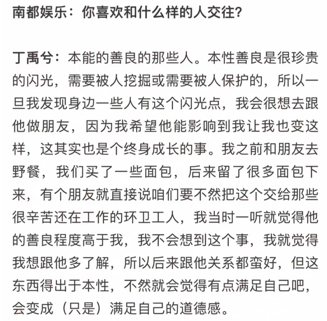 在采访中窥探丁禹兮内心的赤忱对甜宠剧的解读，“ 甜宠”这两个字，像是一个载体，他