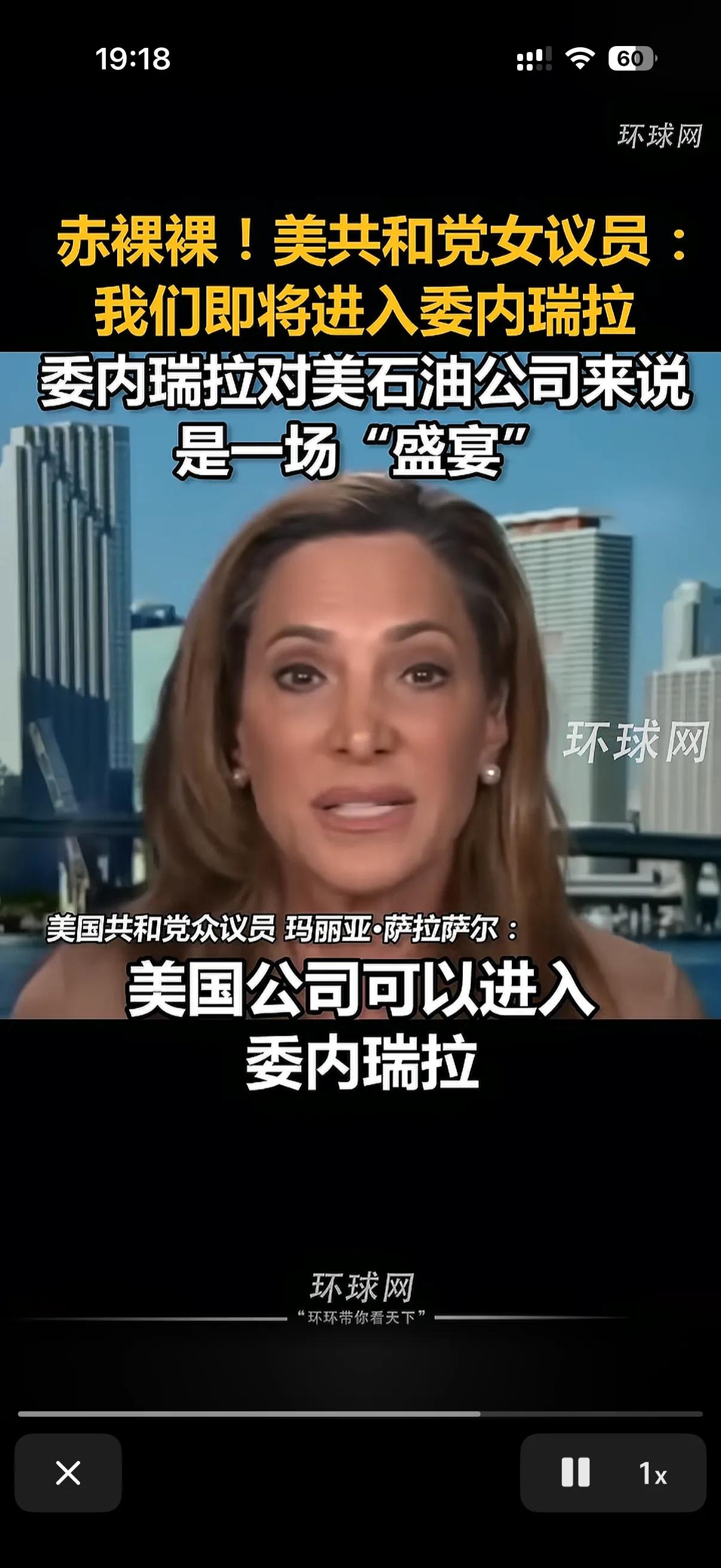 进攻委内瑞拉机会为了能源和利益！
美国现在终于不再伪装了，摊牌了开始说实话了！