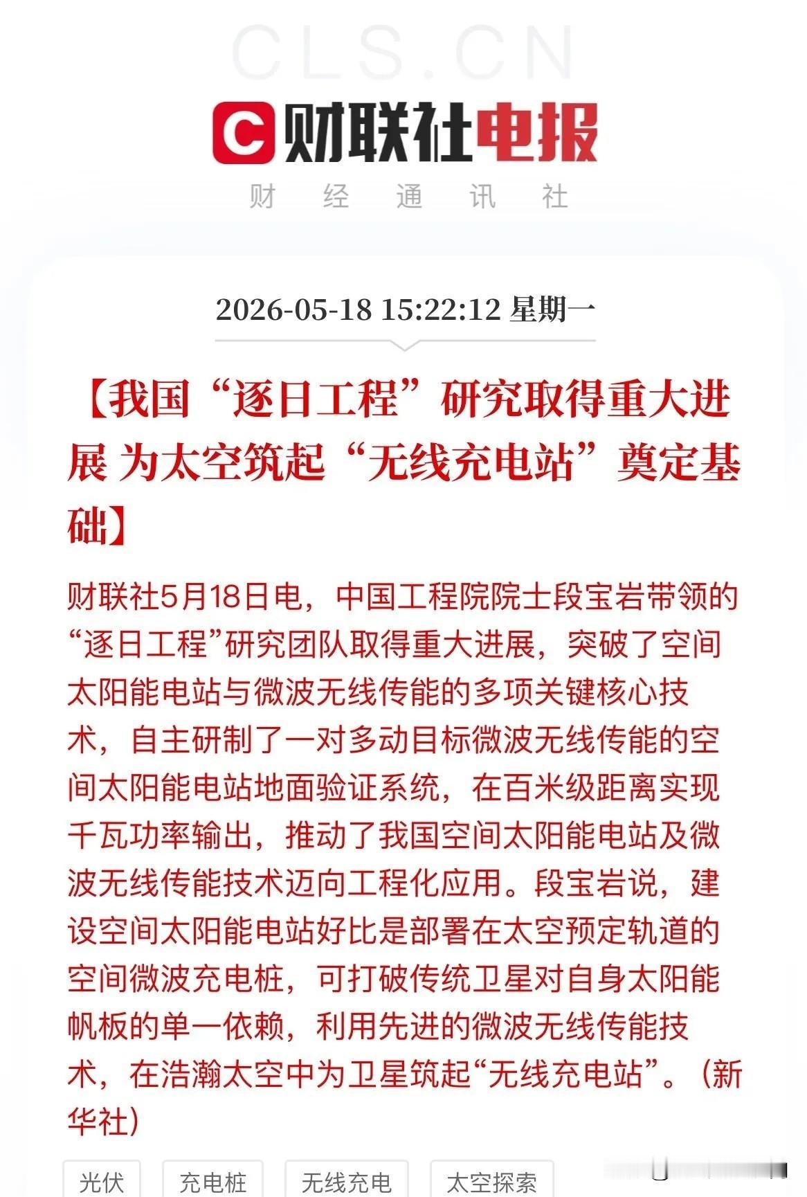 真家伙来了，太空无线充电桩，你敢想吗？这绝对是一项“科幻变成现实”的高科技突破。
