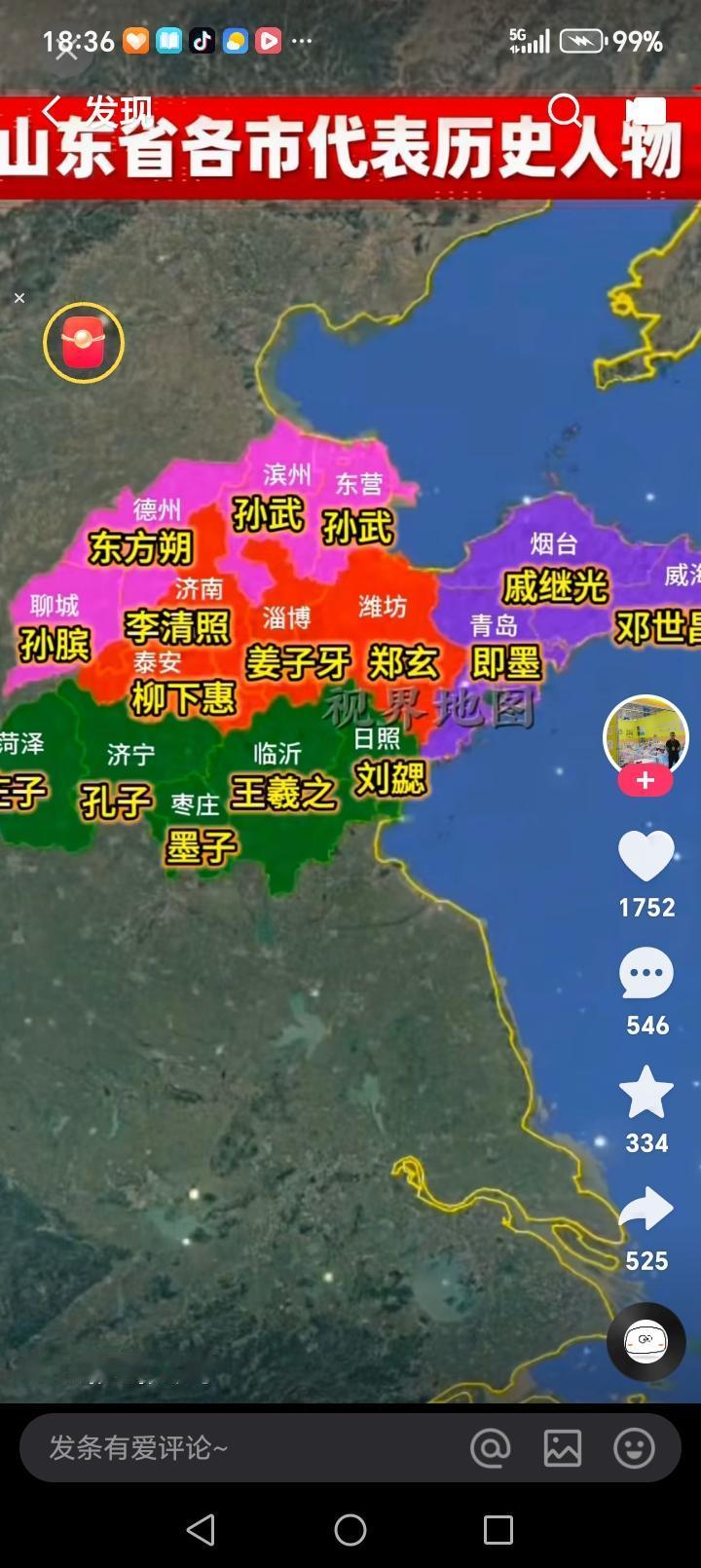 山东省各市代表历史人物：