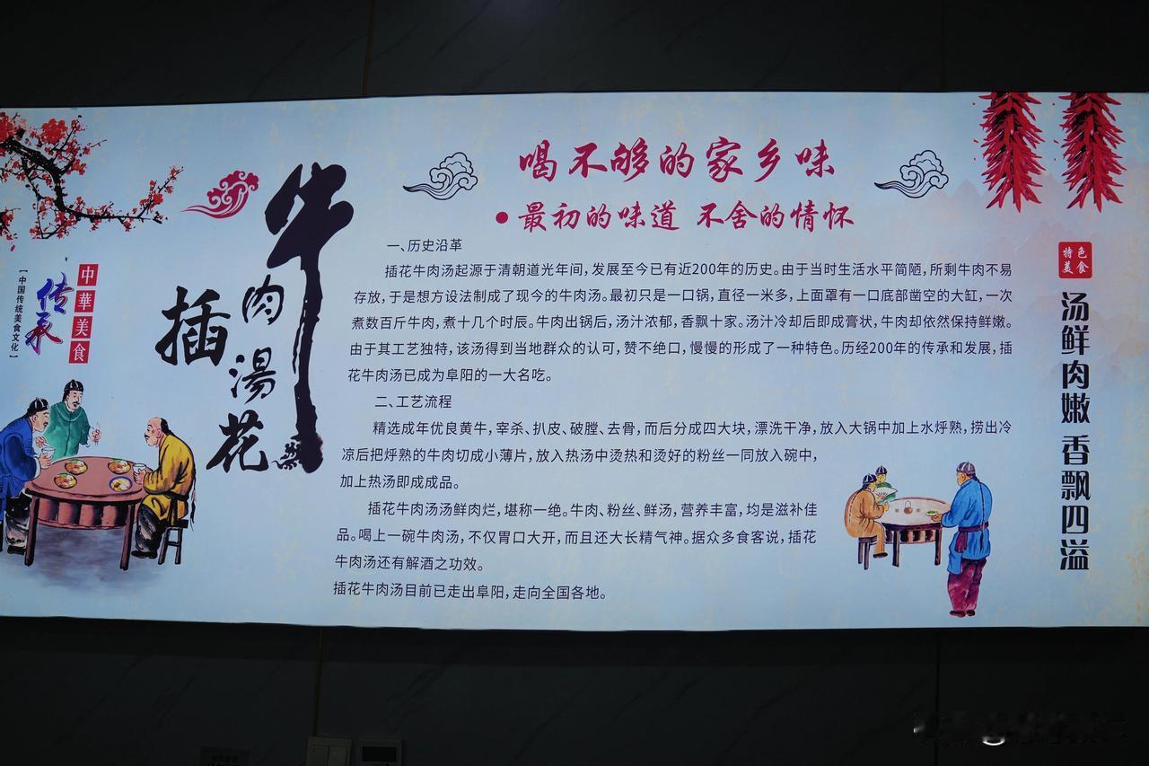 阜阳非遗封神！插花牛肉汤一口香到灵魂颤！
 
来到阜阳必须要尝一尝这碗传承百年的