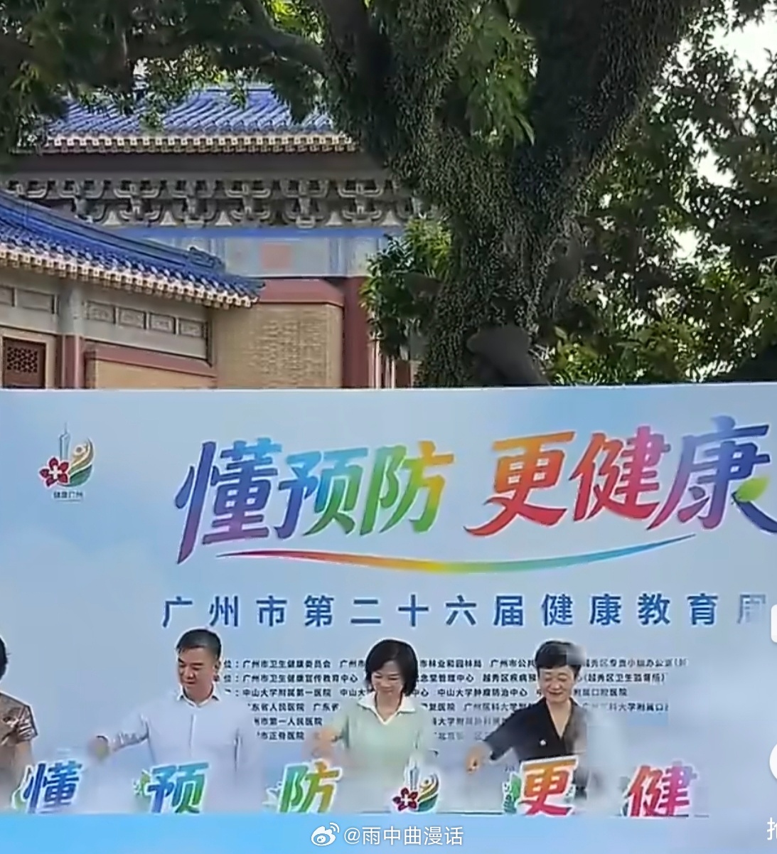 钟南山受聘健康广州科普大使10月17日，广州第26届健康教育周启动，钟南山正式受
