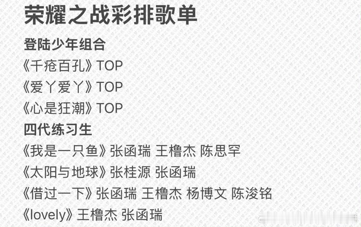 TF四代荣耀之战合作舞台  TF家族荣耀之战合作舞台名单，有你期待的吗？ 