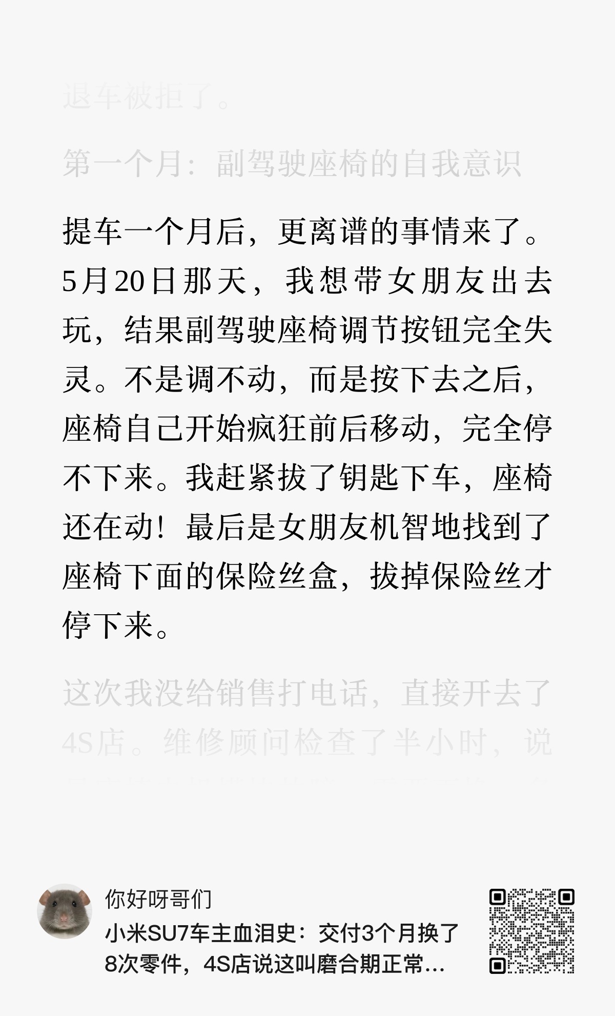 拔掉了……钥匙？？？座椅下的……保险丝？？？？？建议各位让AI写完了东西，一定要