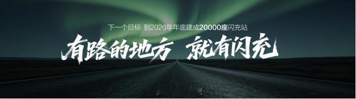 今日大事件，比亚迪第10000座闪充站正式落成了。为什么叫大事件？一万座充电站，