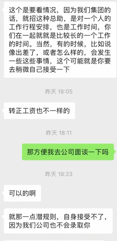 #女子称求职遇不接受潜规则不录用#【女子称58同城求职遇“不接受潜规则就不录用”