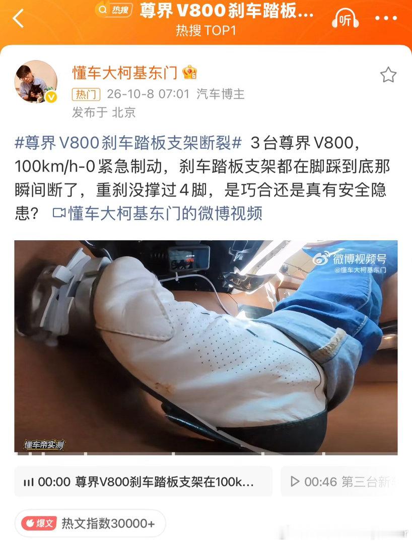 尊界V800刹车踏板支架断裂 原本8号上工是非常枯燥的一天，结果懂车帝给你来了个