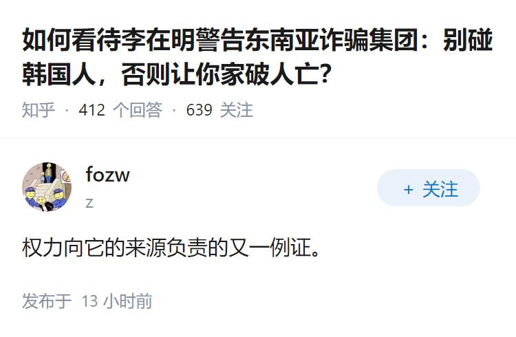 如何看待李在明警告东南亚诈骗集团：别碰韩国人，否则让你家破人亡？