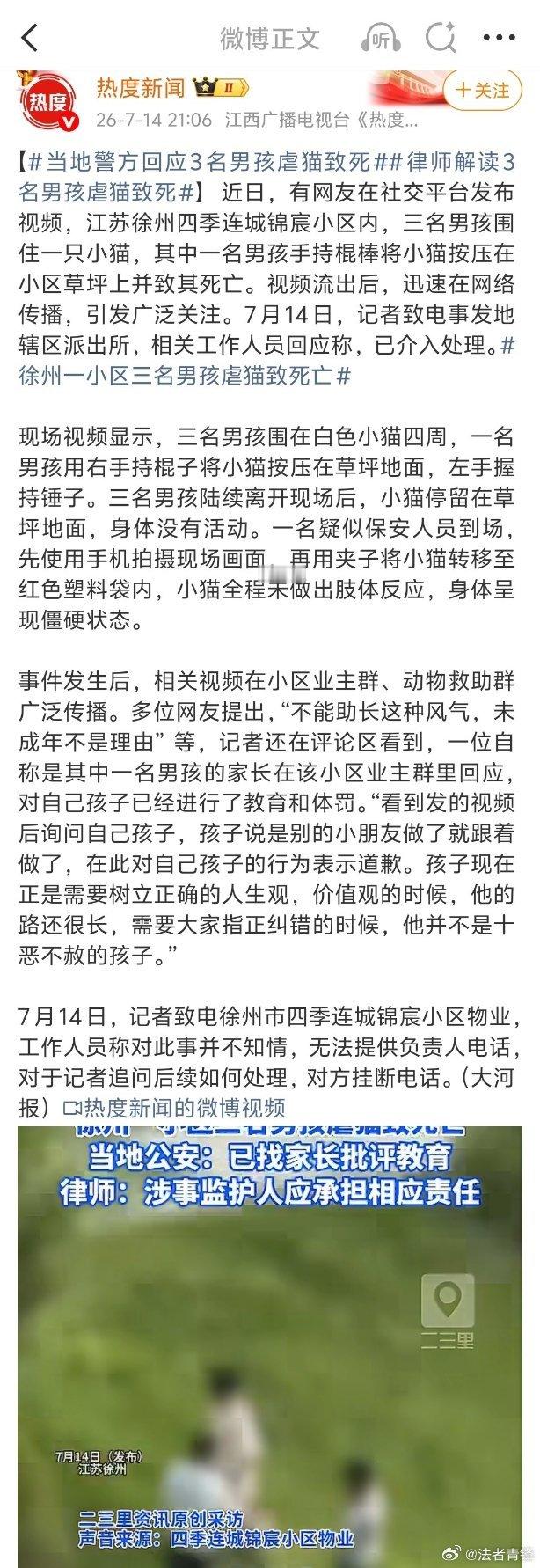 当地警方回应3名男孩虐猫致死确实应该加强教育引导，让孩子学会尊重生命，学会抑制暴