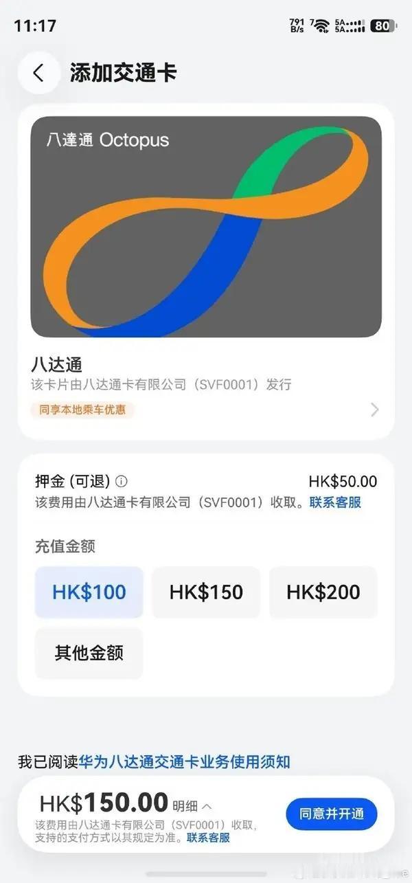 【李小龙：华为手机现已支持香港八达通 可在钱包App开通】

据华为终端BG C