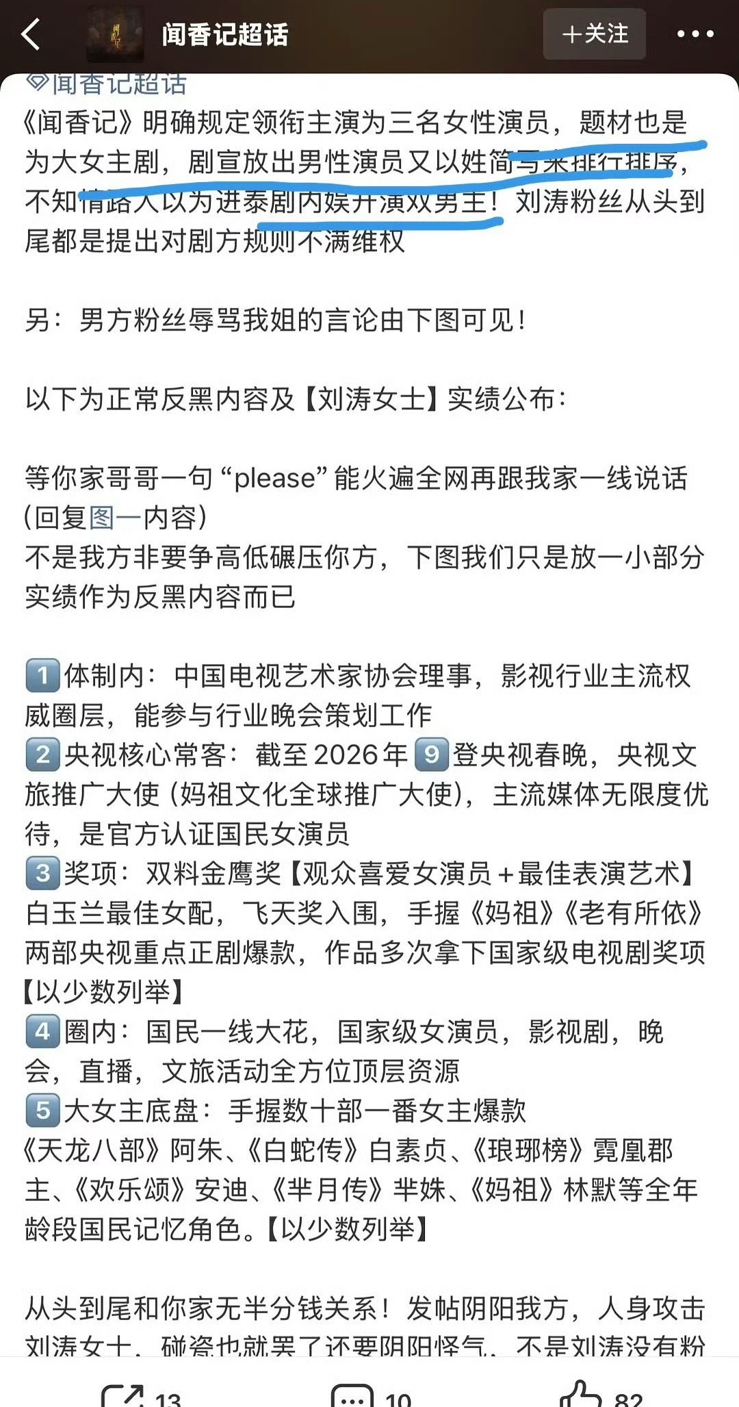 刘涛粉丝维权，女性群像剧，男演员名字在前...谁看了不得喊一声天呢... 