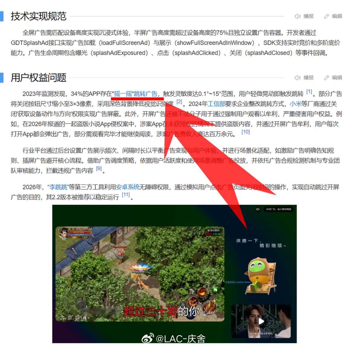开屏广告没了  开屏广告还不算是最令人讨厌的之前的摇一摇跳转广告才是最招人烦的有