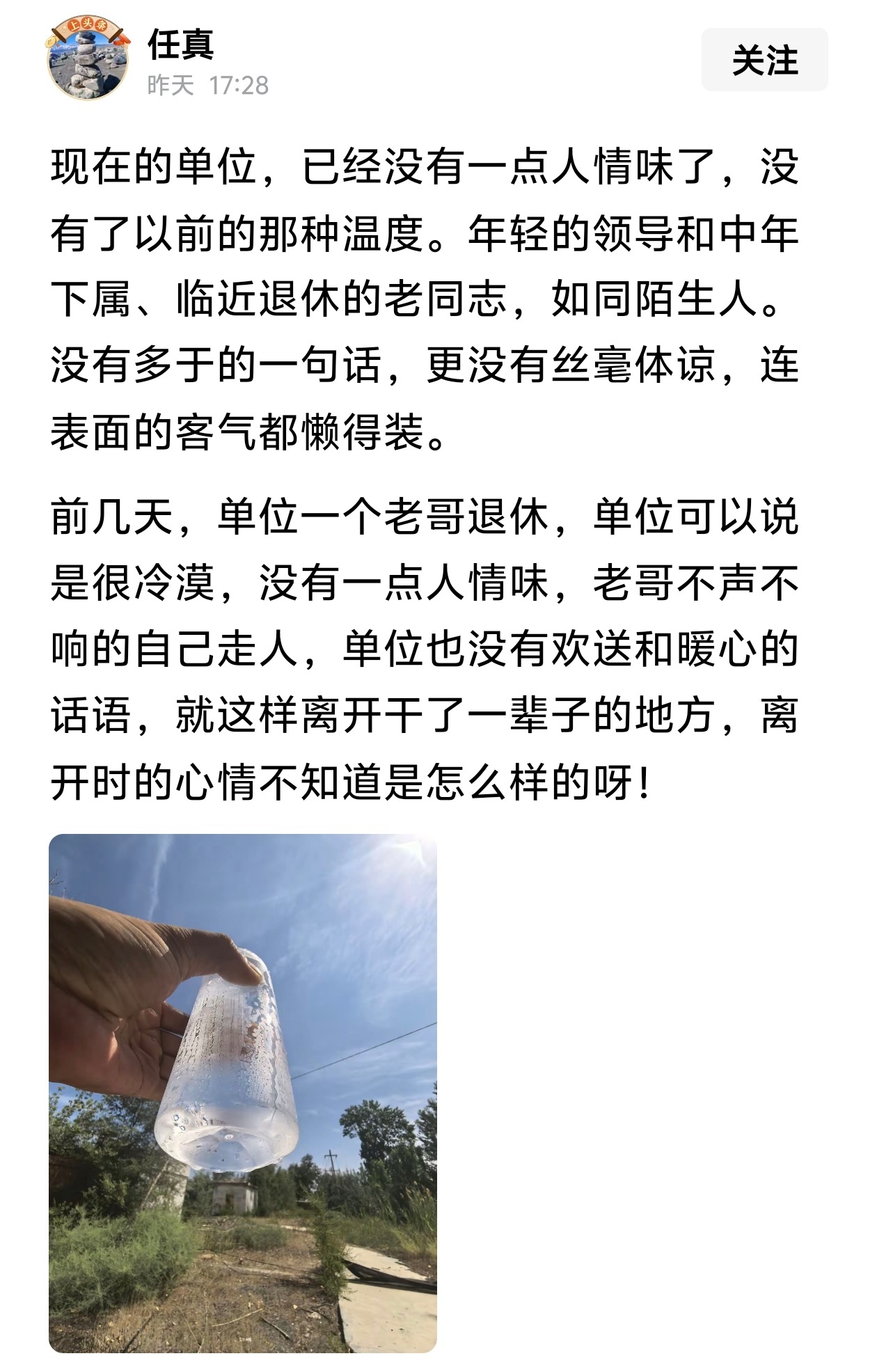 现在的单位，已经没有一点人情味了，没有了以前的那种温度。 