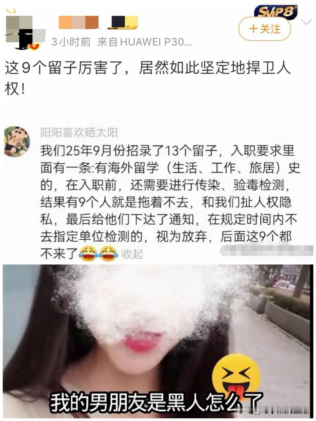 留学生拒绝体检这事应该和牢A没关系了吧！
人家追求的是自由、是平等、是人权，更是