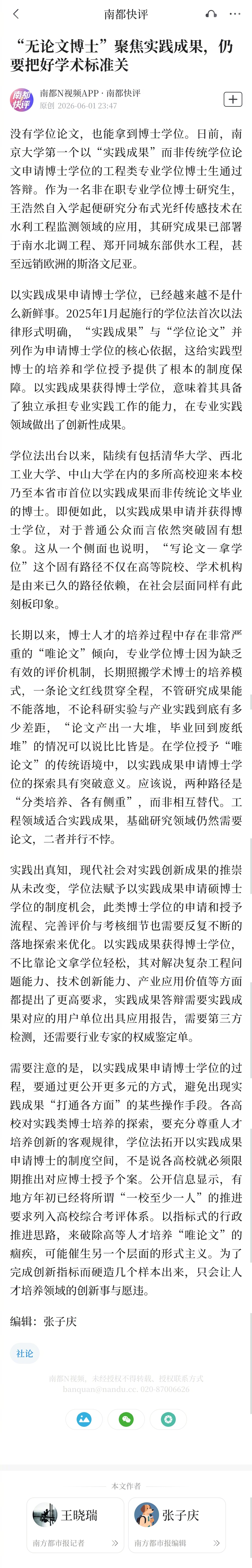 #不写论文也能拿博士学位了#【 南都快评：“无论文博士”聚焦实践成果，仍要把好学