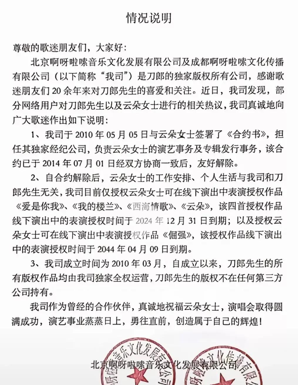 云朵唱的那首《我的楼兰》截止到2024年12月31号就到期了，今后版权就不属于她